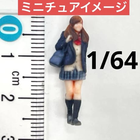 1/64 女子高生　JK フィギュア　ミニチュア　ミニカー　ジオラマ　3D