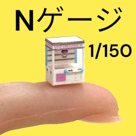 Nゲージ　クレーンゲーム機　ミニチュア　フィギュアに　ゲームセンター　鉄道模型