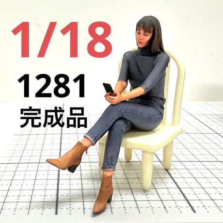 完成品　1/18 1281 ヌミック　フィギュア　リアルフィギュア　ミニカーに