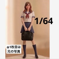 1/64 フィギュア　夏服　セーラー服　JK カバン　ミニカー　トミカに ミニチュアイメージ　リアルフィギュア