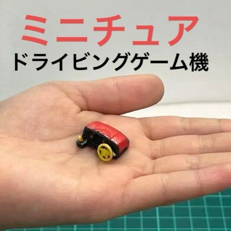 ミニチュア☆リーメントに☆ドールハウスに☆ドライビングゲーム機