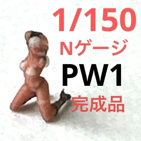 完成品　1/150 Nゲージ　PW1 フィギュア　鉄道模型　リアルフィギュア　フィギュア　ジオラマ　レイアウト