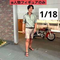 1/18 フィギュア　完成品　ミニカーに　リアルフィギュア　塗装済み完成品　ジオラマ　ドールハウスに