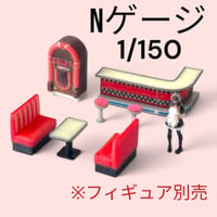 完成品　Nゲージ　1/150  ダイナーセット　フィギュアに　鉄道模型　ジオラマ　レイアウト　ミニチュア