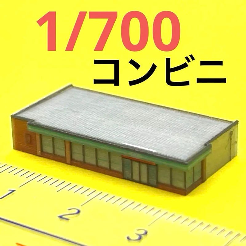 1/700 豪邸　ミニチュア　ジオラマ　フィギュア　住宅模型　1/64より小 1/700 豪邸 ミニチュア ジオラマ フィギュア 住宅模型 1/64より