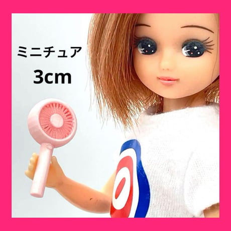 ミニチュア　ハンディファン3cm リカちゃんに　フィギュアに　1/64より大