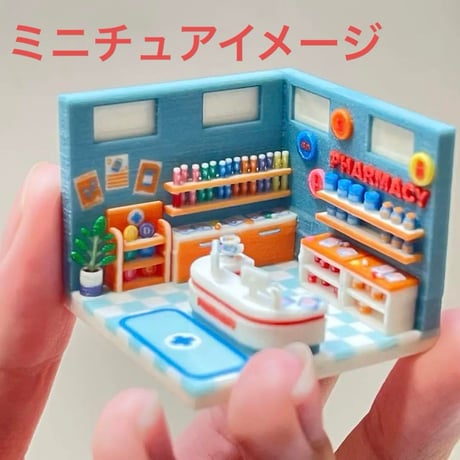 ミニチュア　ミニミニドールハウス　ドールハウス　住宅模型　薬局　HOゲージ CATEGORY HOゲージ 1/80 小物 | ミニチュアイメージ オンラインショップ