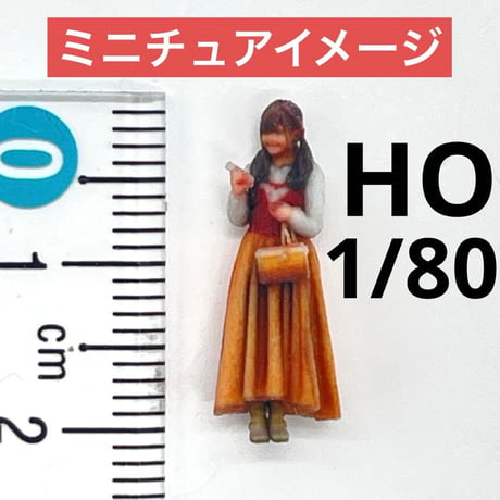 HOゲージ　フィギュア　ロングスカート女の子　ジオラマ　1/64より小