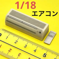 1/18 エアコン　リモコン付き　ミニチュア　フィギュア　1/64より大