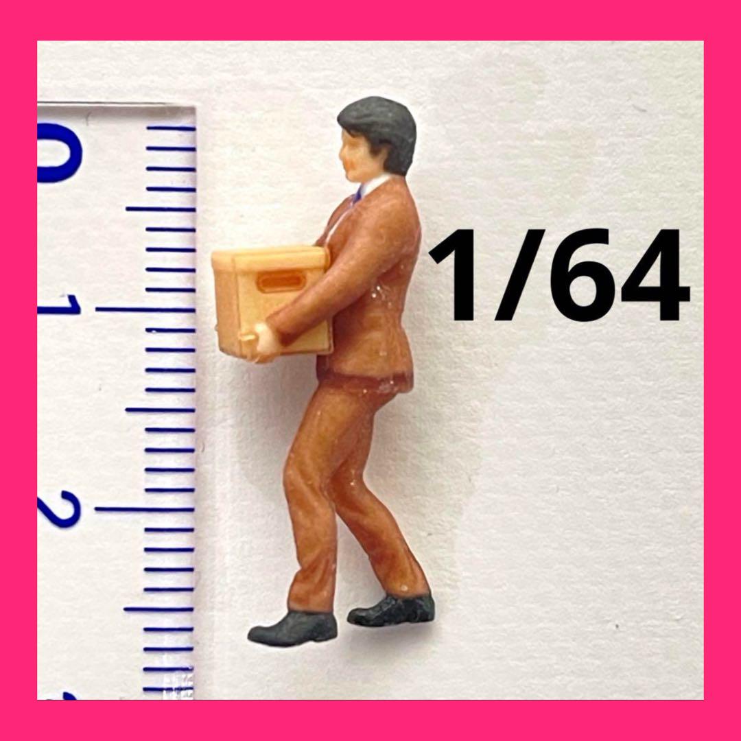 1/64 フィギュア 荷物を運ぶ男性 完成品 ミニカーに ジオラマに