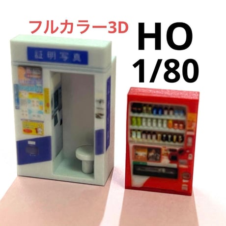 HOゲージ　1/80 証明写真機　自販機立体タイプ　フィギュアに