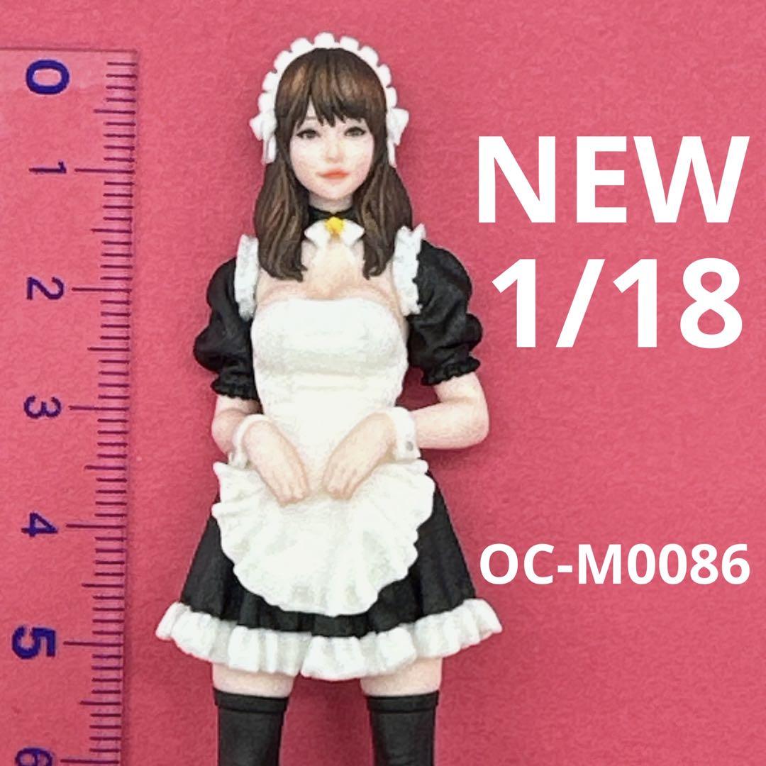 NEW 1/18 オーシャンコスモスOC-M0086 フィギュア リアルフィギュア
