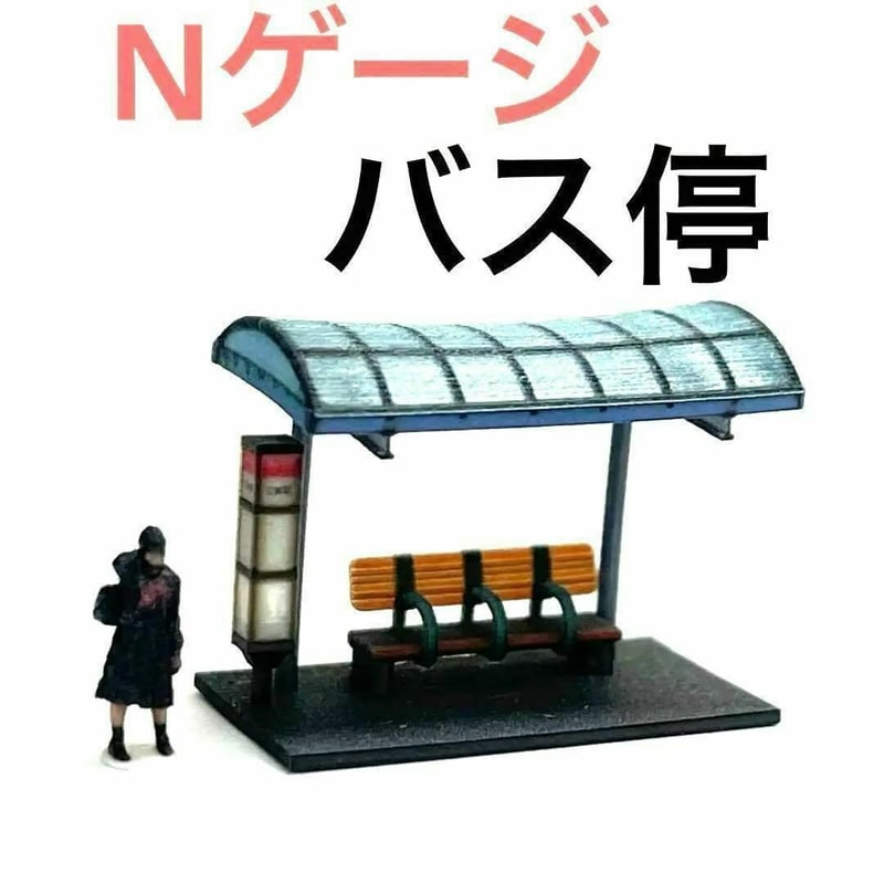 Nゲージ 1/150 バス停 ミニチュア ジオラマに 鉄道模型 レイアウトに | ミニチュア...