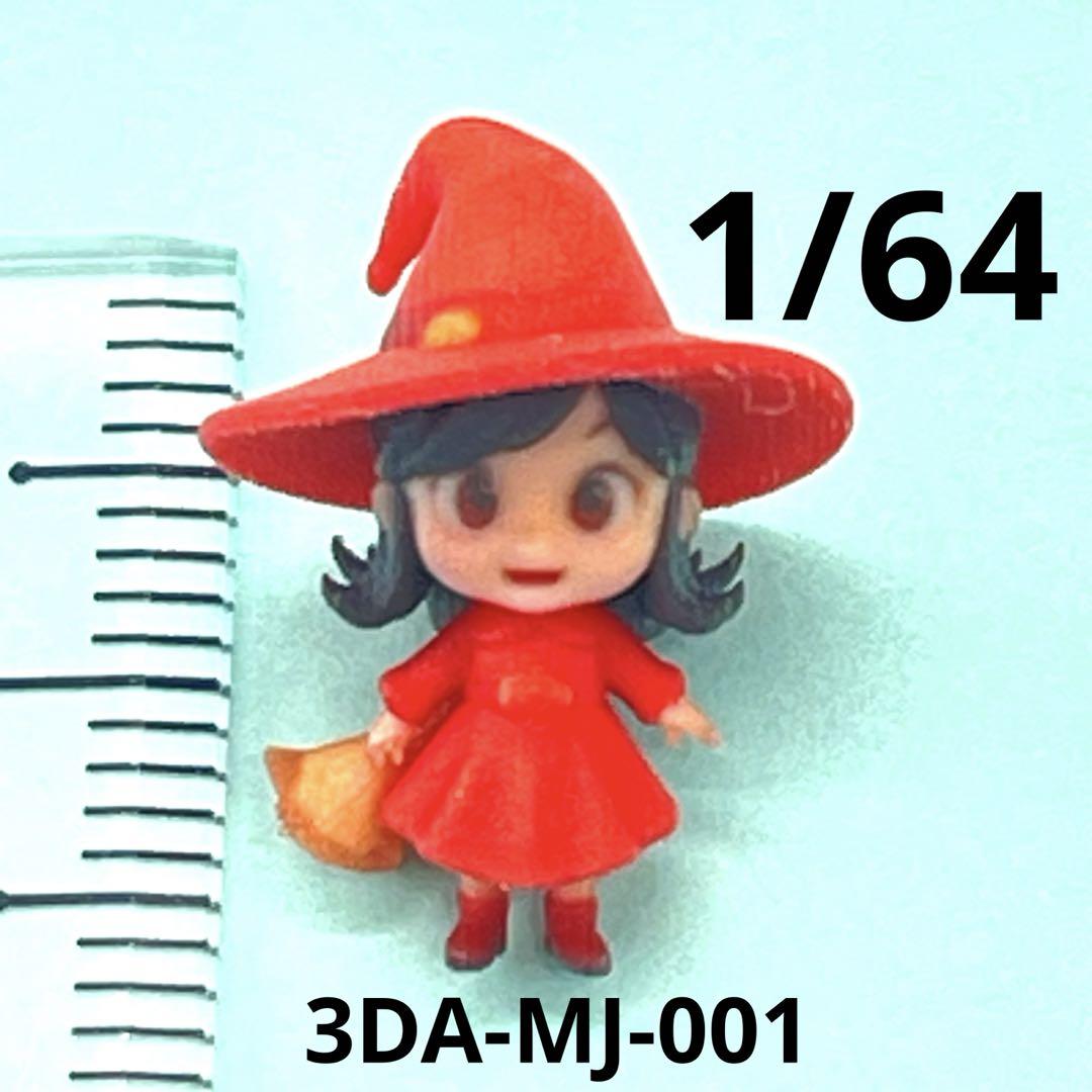 1/64 魔女 3DA-MJ-001 フィギュア 完成品 ミニカーに ミニチュア