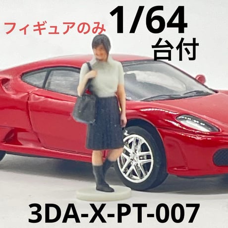 1/64 台付　3DA-X-PT-007 女子高生　フィギュア　ミニカーに