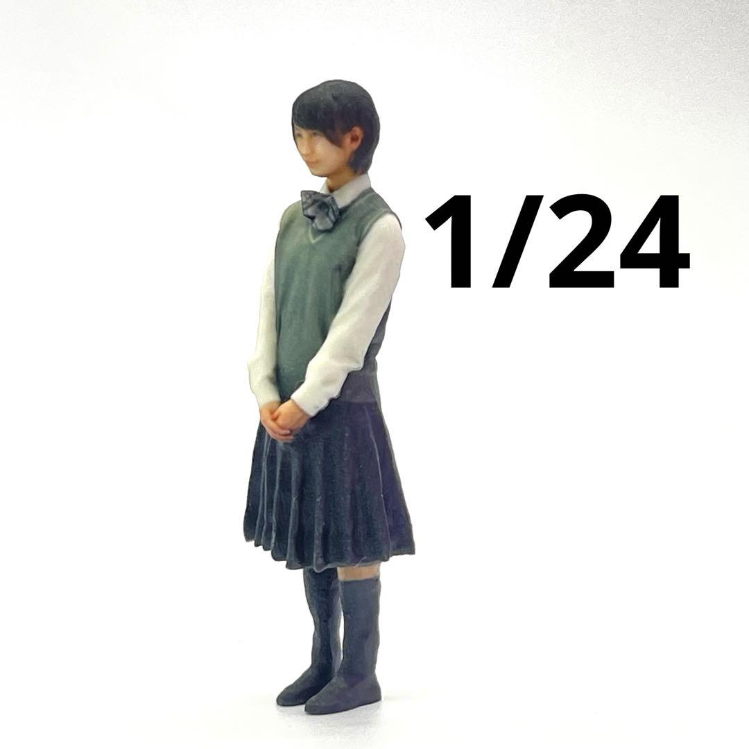 1/24 女子高生 フィギュア 完成品 ドールハウスにも リアルフィギュア