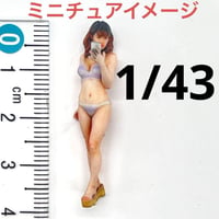 1/43 スマホ女性　3DA-X-SS-003 水着　フィギュア　ミニチュアイメージ　ミニチュア　３Dフィギュア　リアルフィギュア