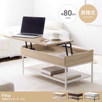 Fika 昇降式センターテーブル