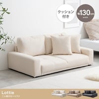 Lottie 2人掛けローソファ