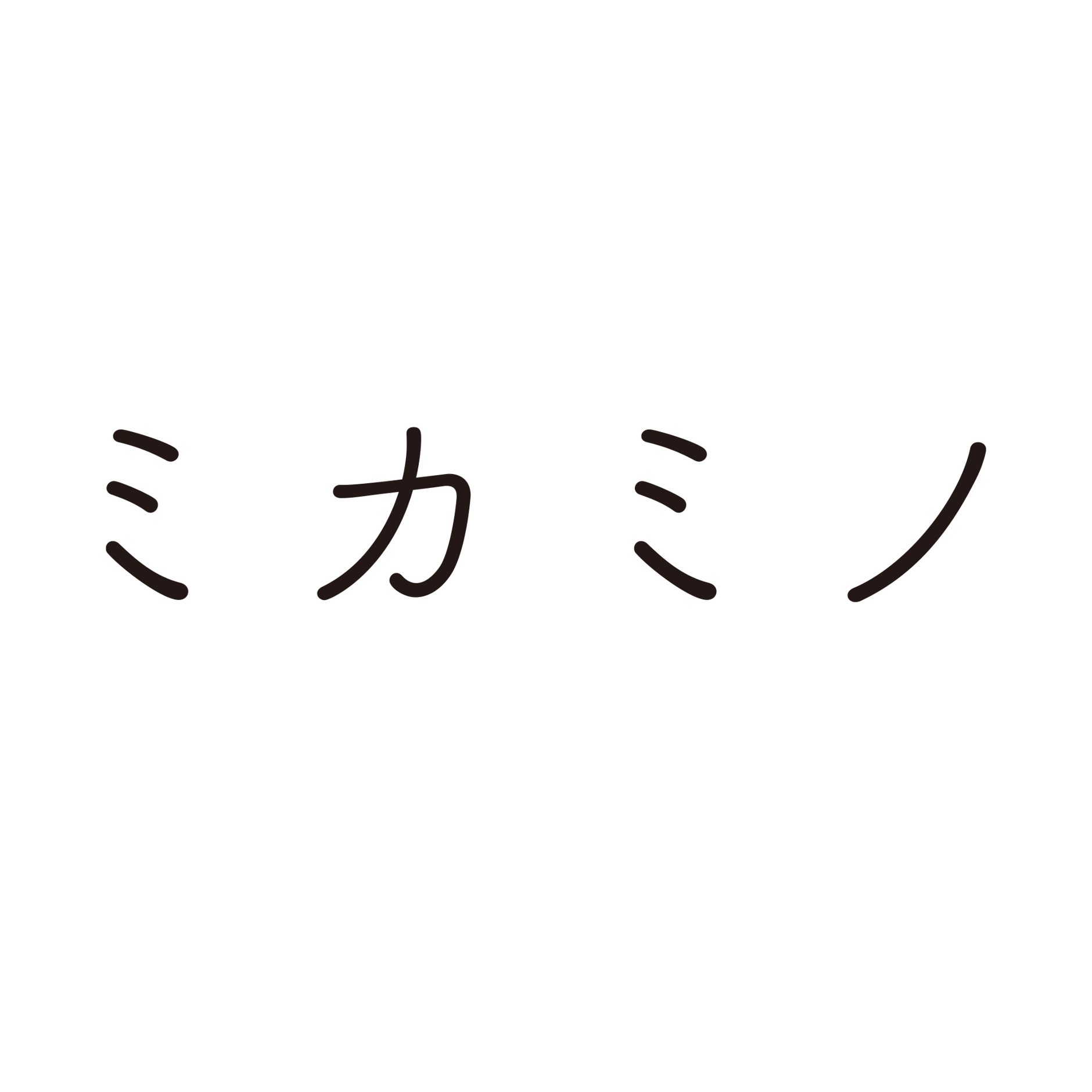 ミカミノ