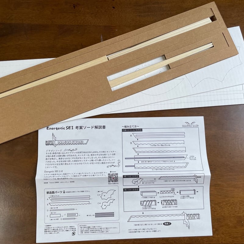 DRAGON SWORD【ドラゴンソード】組み立てキット | DRAGONLAND STORE