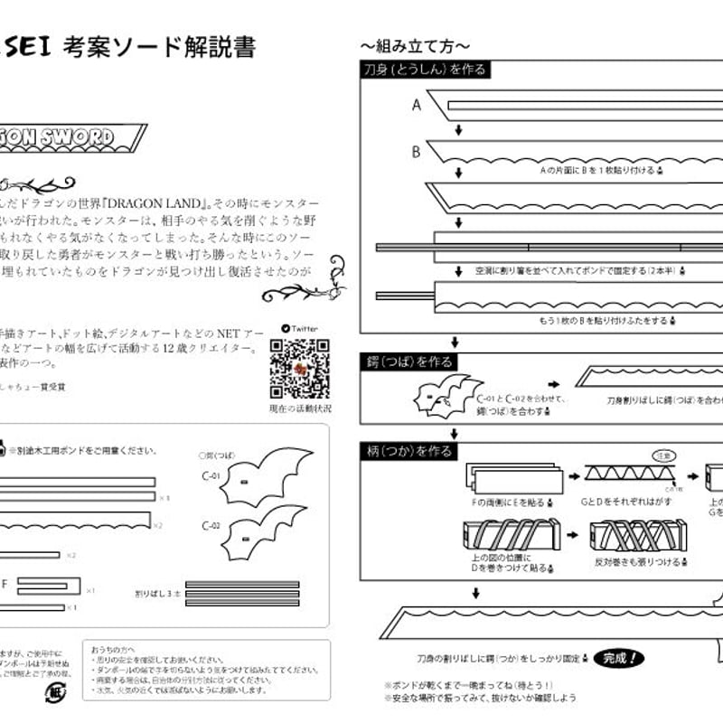 DRAGON SWORD【ドラゴンソード】組み立てキット | DRAGONLAND STORE