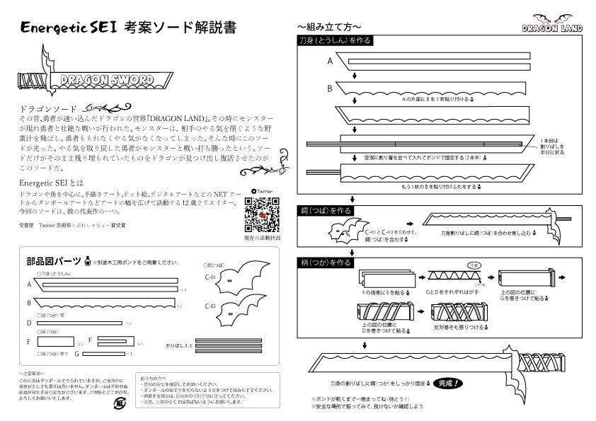 DRAGON SWORD【ドラゴンソード】組み立てキット | DRAGONLAND STORE