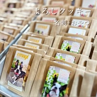 名刺おやつ「よろしクッキー」