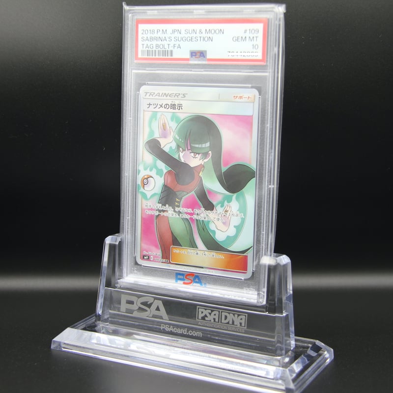 【PSA10】ナツメの暗示 SR 109/095 PSA10鑑定済〕ナツメの暗示【SR】{109/095}