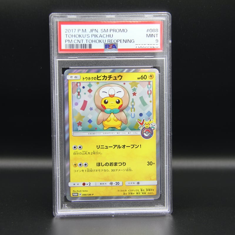 PSA9鑑定】トウホクのピカチュウ【P】088/SM-P | THE COLLECTION