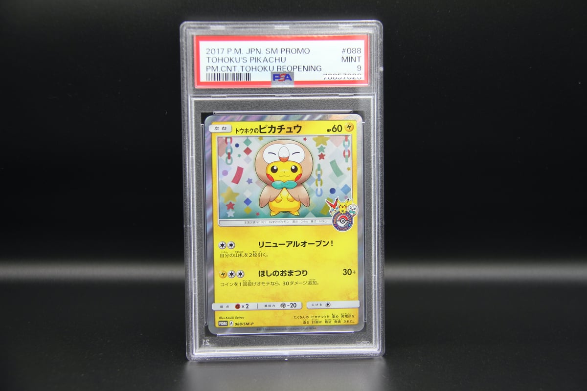 PSA9鑑定】トウホクのピカチュウ【P】088/SM-P | THE COLLECTION