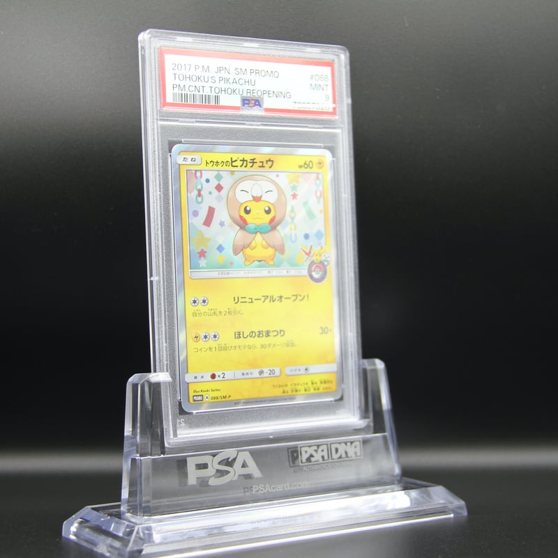 PSA9鑑定】トウホクのピカチュウ【P】088/SM-P | THE COLLECTION