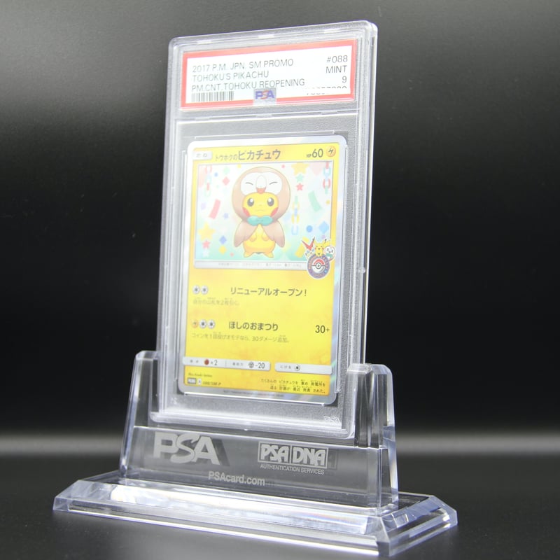 PSA9鑑定】トウホクのピカチュウ【P】088/SM-P | THE COLLECTION