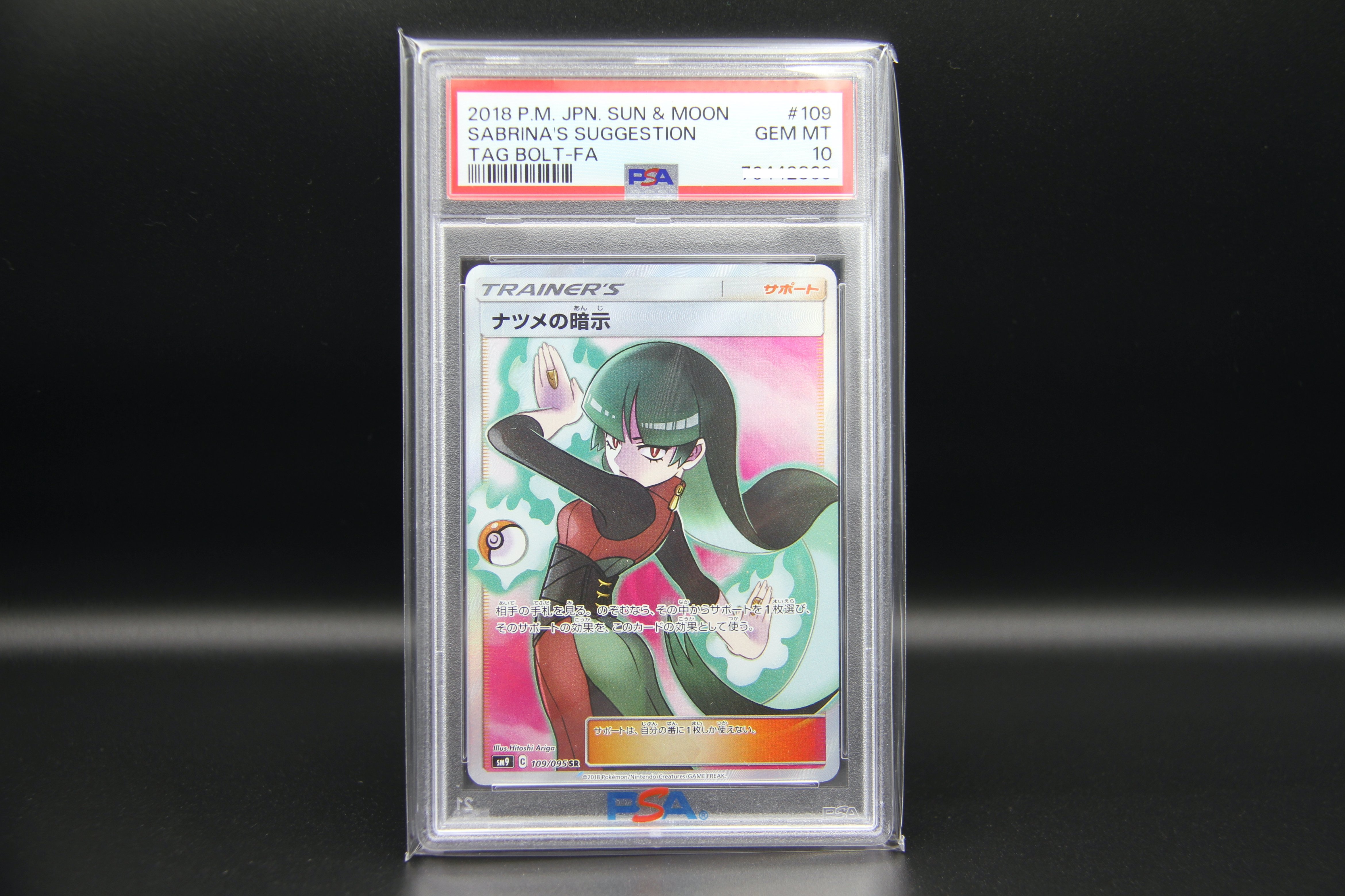 PSA10鑑定】ナツメの暗示【SR】109/095 | THE COLLECTION /ポケ