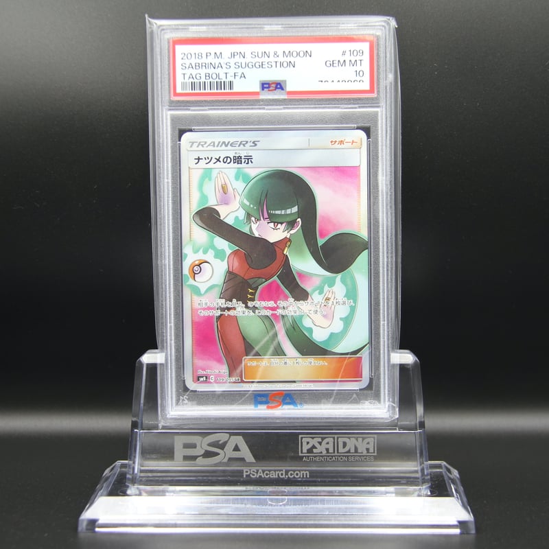 PSA10鑑定】ナツメの暗示【SR】109/095 | THE COLLECTION /ポケ
