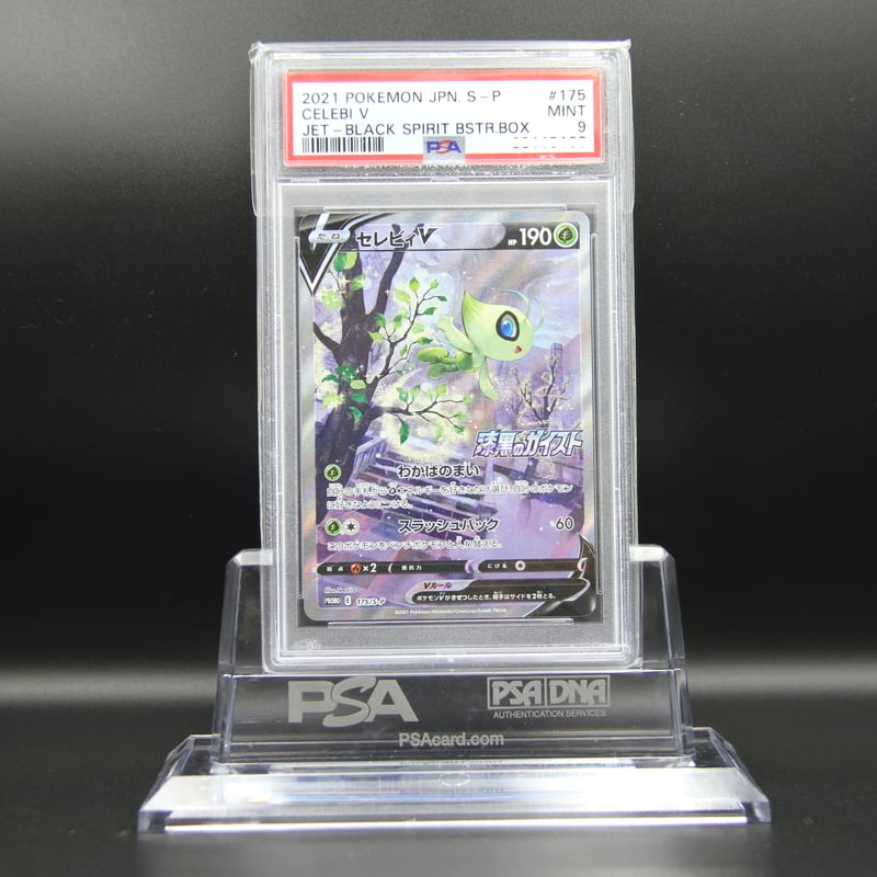 PSA9鑑定】セレビィV(SA)【P】175/S-P | THE COLLECTION /ポ