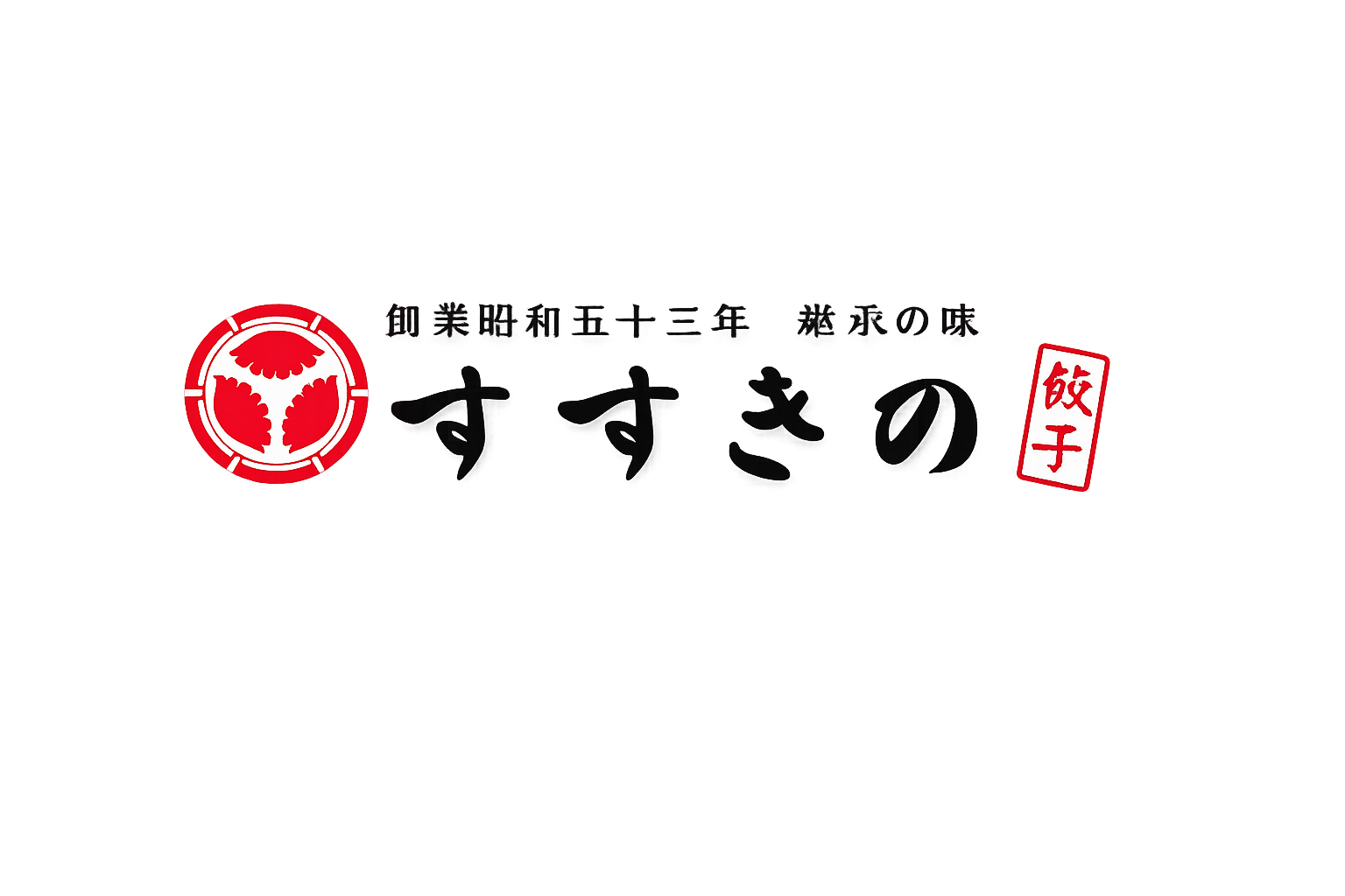 餃子すすきの