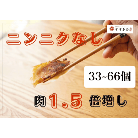 浜松餃子 | STORES
