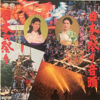 浅野意玖子 / 日本の祭り音頭