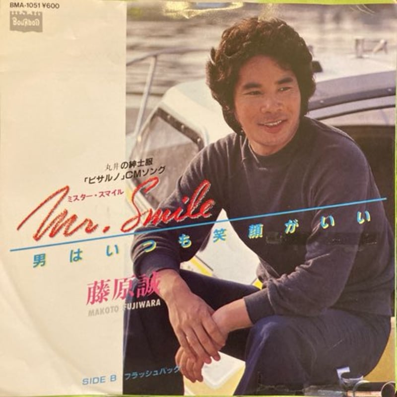 藤原誠 / Mr. Smile 男はいつも笑顔がいい | REDHOUSE-online