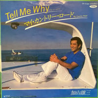 加山雄三 / Tell Me Why