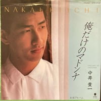 中井貴一 / 俺だけのマドンナ