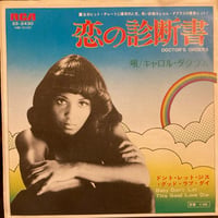 キャロル・ダグラス / 恋の診断書