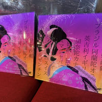 【即納!!】限定2枚  花魁道中 スクエアサイズ