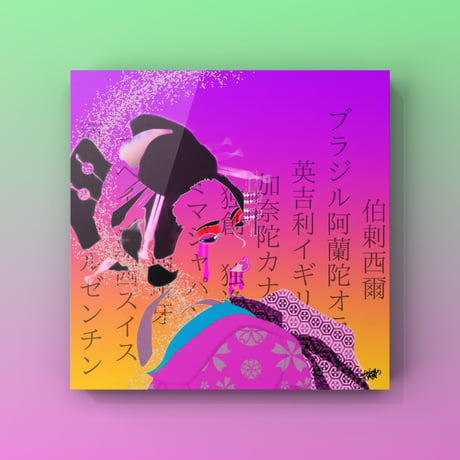DesignArtPanel NO.20「花魁道中」スクエアサイズ