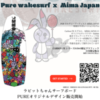 PUREコラボレーションデザインサーフボード
