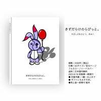 きずだらけのらびっと。絵本イラスト集