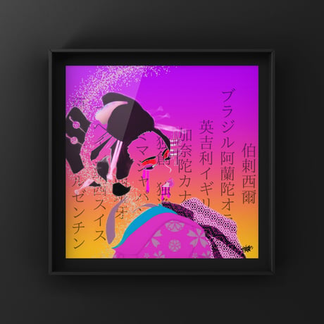 DesignArtPanel NO.20「花魁道中」スクエアサイズ