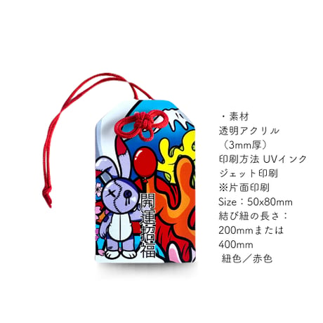 NEW!いじめ撲滅お守り