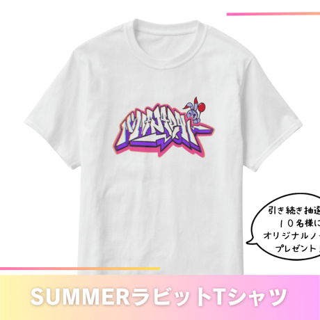 【即納】SUMMERラビットちゃんTシャツ！！数量限定